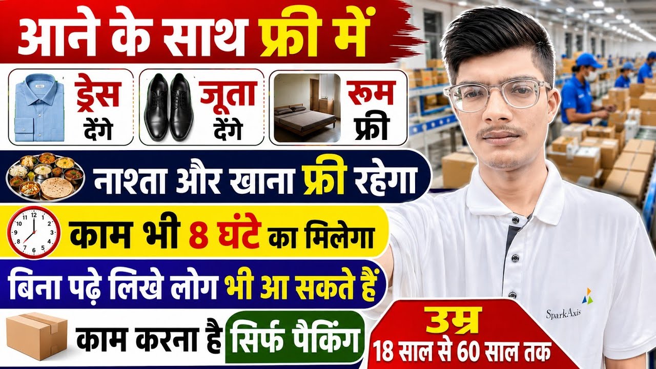 फ्री जॉब देंगे ड्रेस देंगे जूता देंगे रूम फ्री खाना फ्री || Room Food Free Job || @ajitkumarbarahat