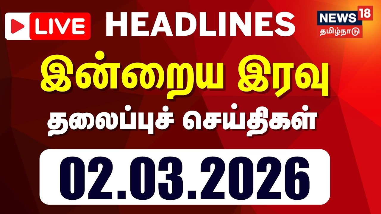 🔴LIVE: Today Headlines - 02.03.2026 | காலை 6 மணி தலைப்புச் செய்திகள் | Israel - Iran War | USA