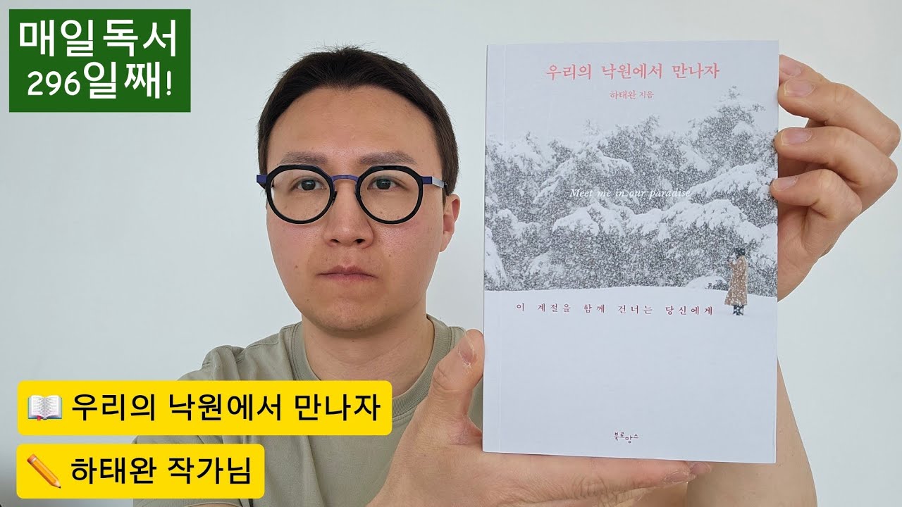 매일독서 296일째! 이 예쁜 말을 읽고 나도 모르게 미소를 지었다 •• 예쁜 말은 참 예쁘다 ••