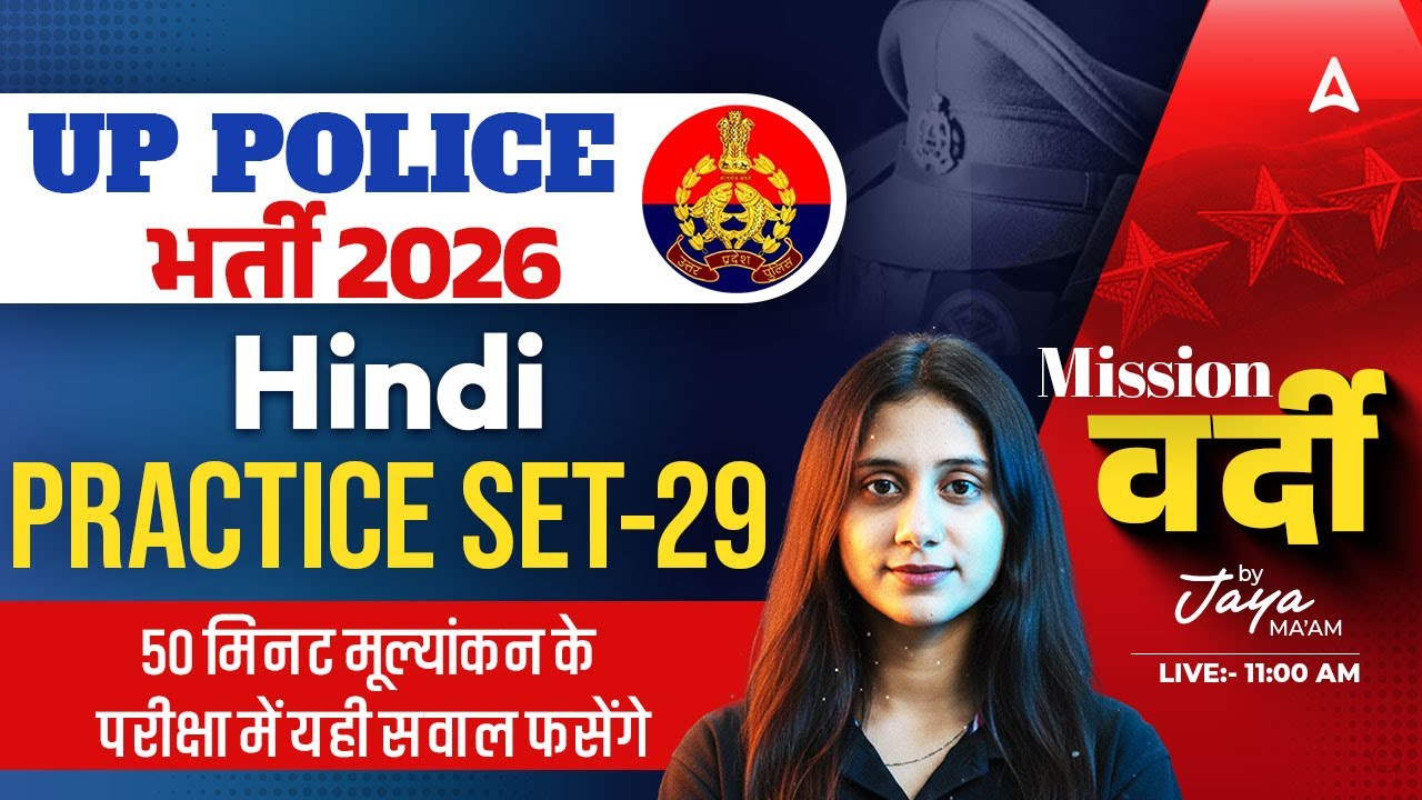UP Police Constable Hindi Practice Set | UP Police Hindi | UP Police SI Hindi Practice Set Jaya Mam