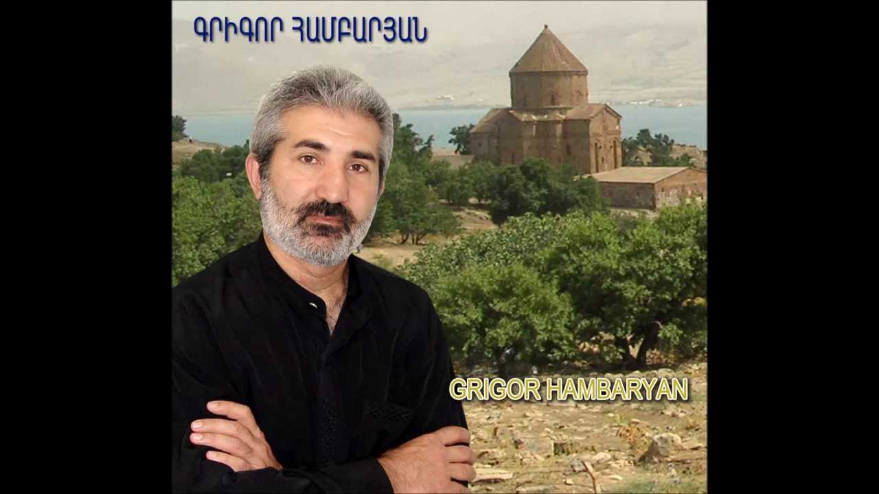 Grigor Hambaryan - Gini Lits/ Գրիգոր Համբարյան - Գինի լից