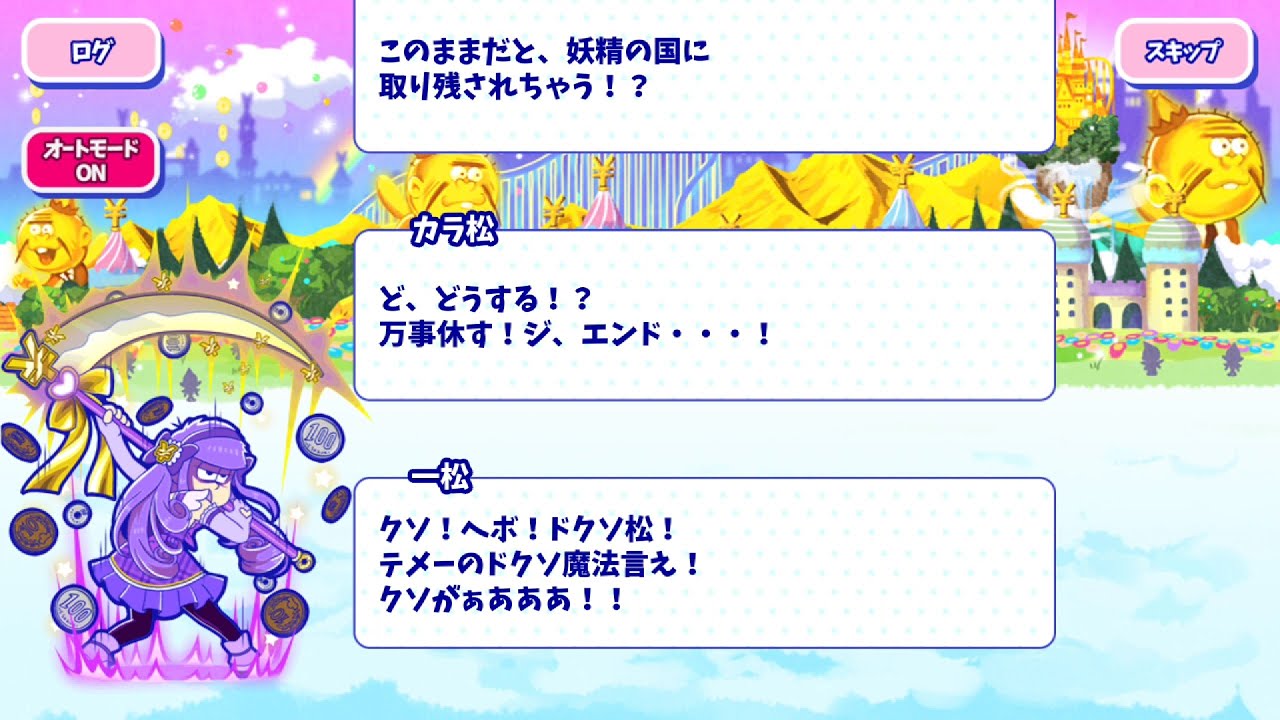 おそ松さん Hesokuri Wars: (STORY) Magical Girl Osomatsu-chan