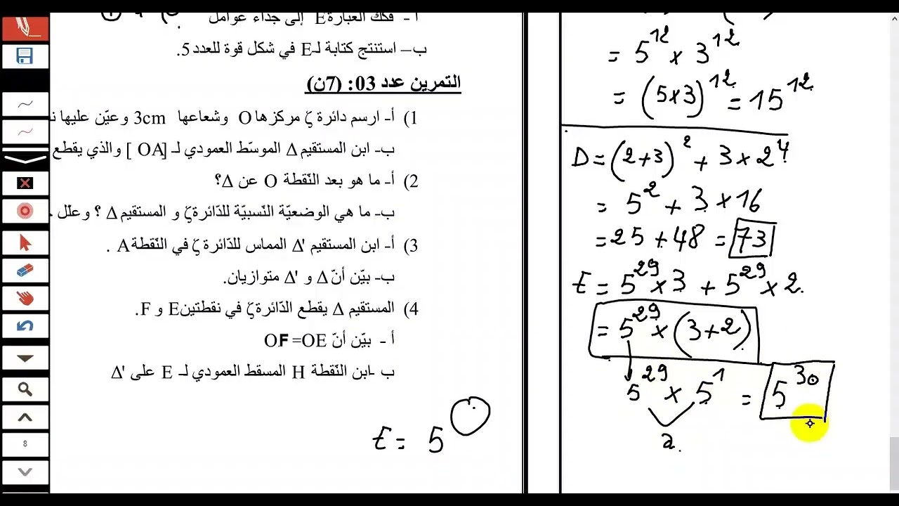 فرض مراقبة عدد 02 رياضيات سابعة اساسي مع الاصلاح