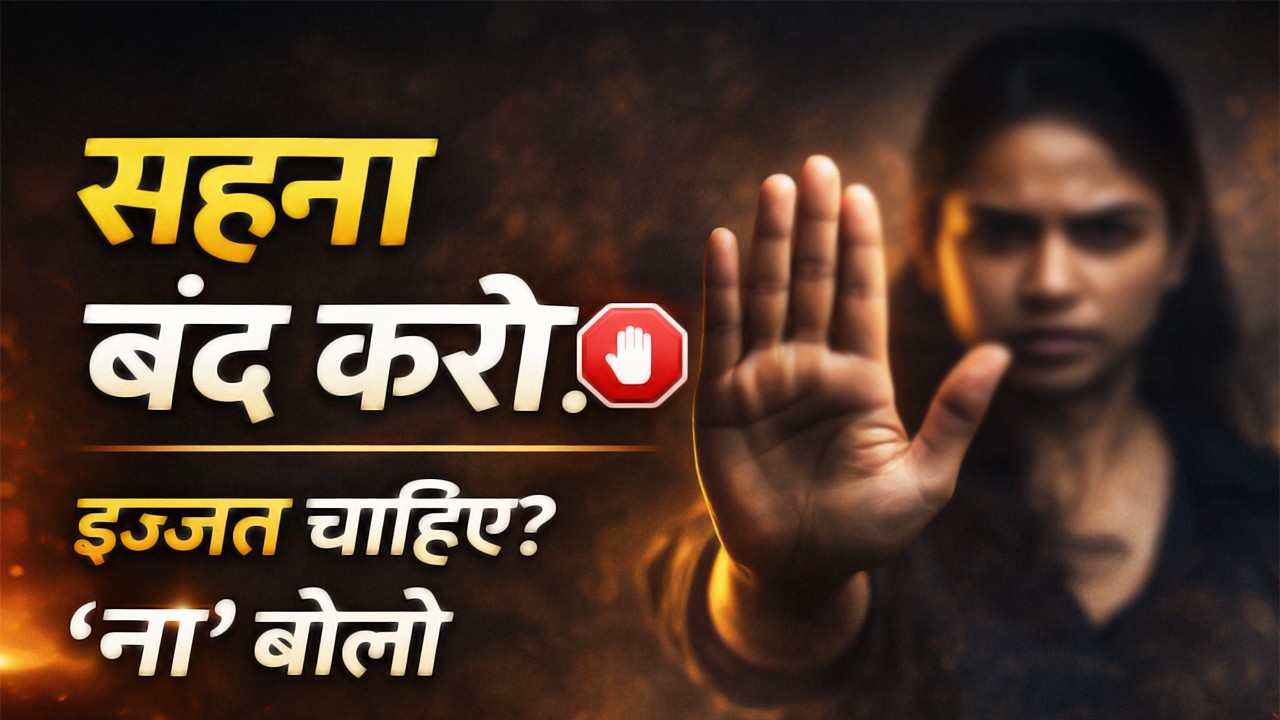 ये 4 चीज़ें आज से सहना बंद करो 🛑| The Power of Saying NO | Self Respect Hindi
