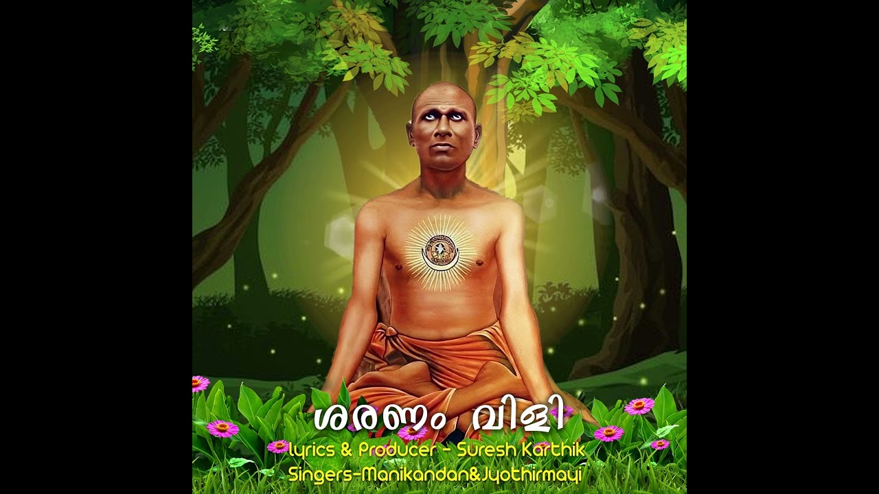 ശരണം വിളി  || Sree Subhanandha Songs || Suresh Karthik || Devotional Song
