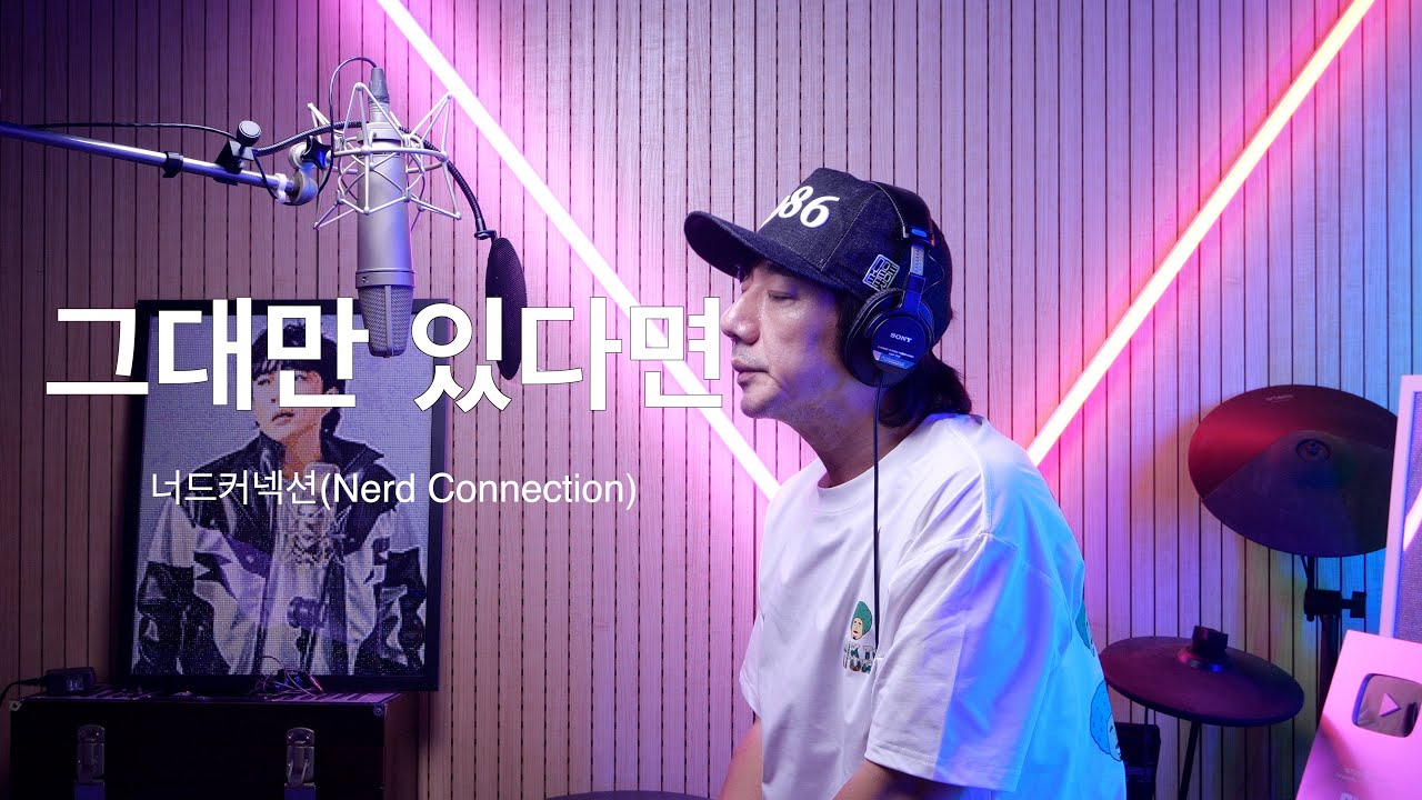 Nerd Connection - If Only You Were Here | Cover by Bae Gi-seong | BAE GI SEONG