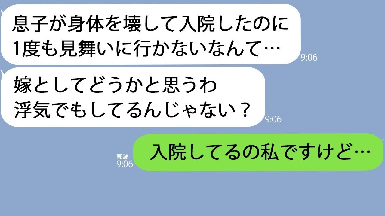 LINE義母旦那の見舞いに行かないなんて嫁失格よ私が入院している写真を見せると姑は激怒して夫の元に走って行きｗ