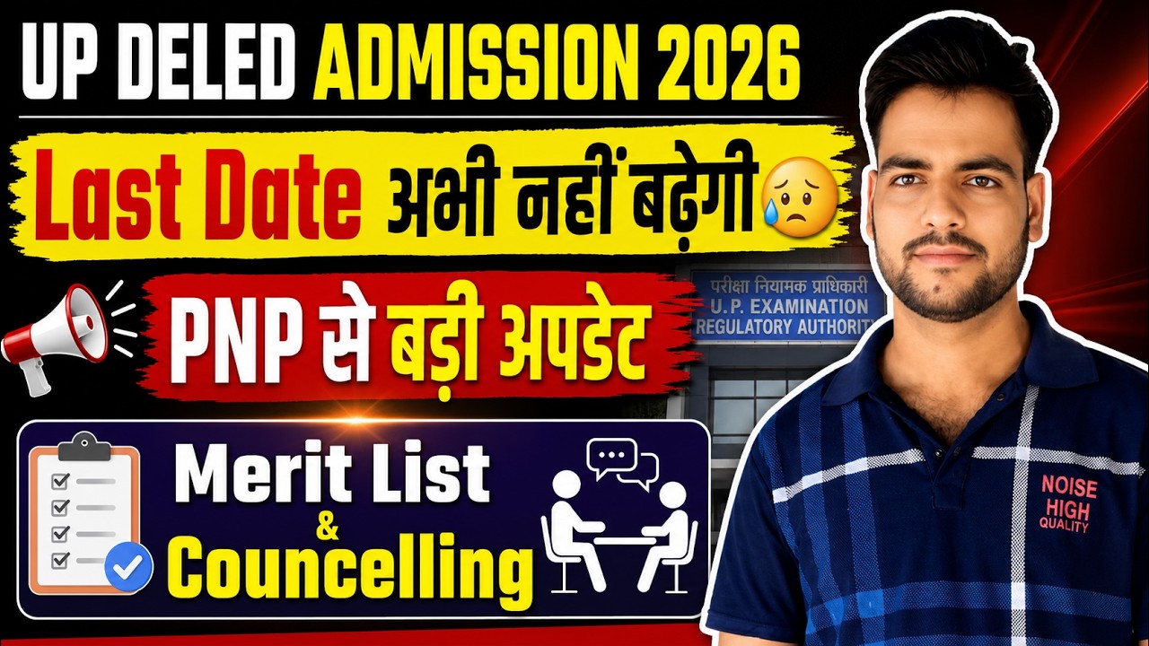 UP DELED BTC Admission 2026 | नहीं बढ़ेगी Last Date😥 | up deled admission 2026 last date extended