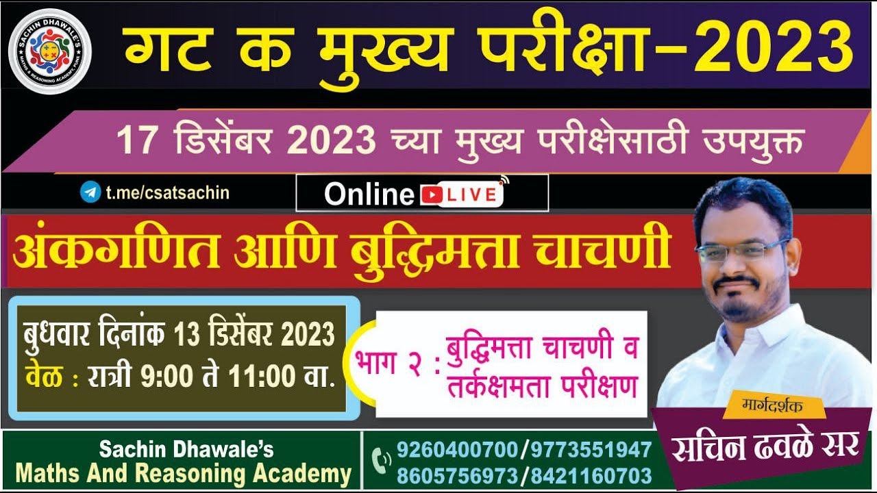 MPSC GROUP C MAINS REVISION MATHS I REASONING STATISTICS I PART-2 #mpsc #combine #seminar