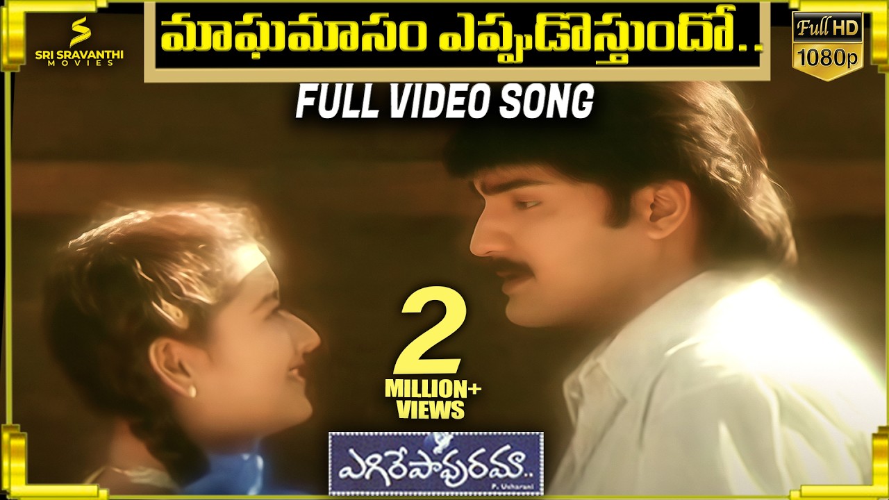 Maagha Maasam Full Video Song | Egire Paavurama Songs | Srikanth | Laila | JD Chakravarthy