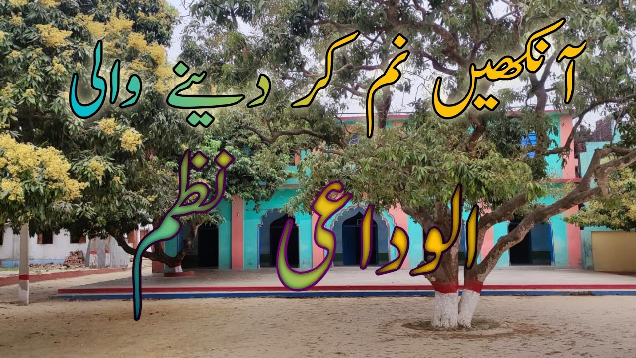 alwidai nazam jamia Ayesha al islamia kishanganj 2021 #aietofficial
