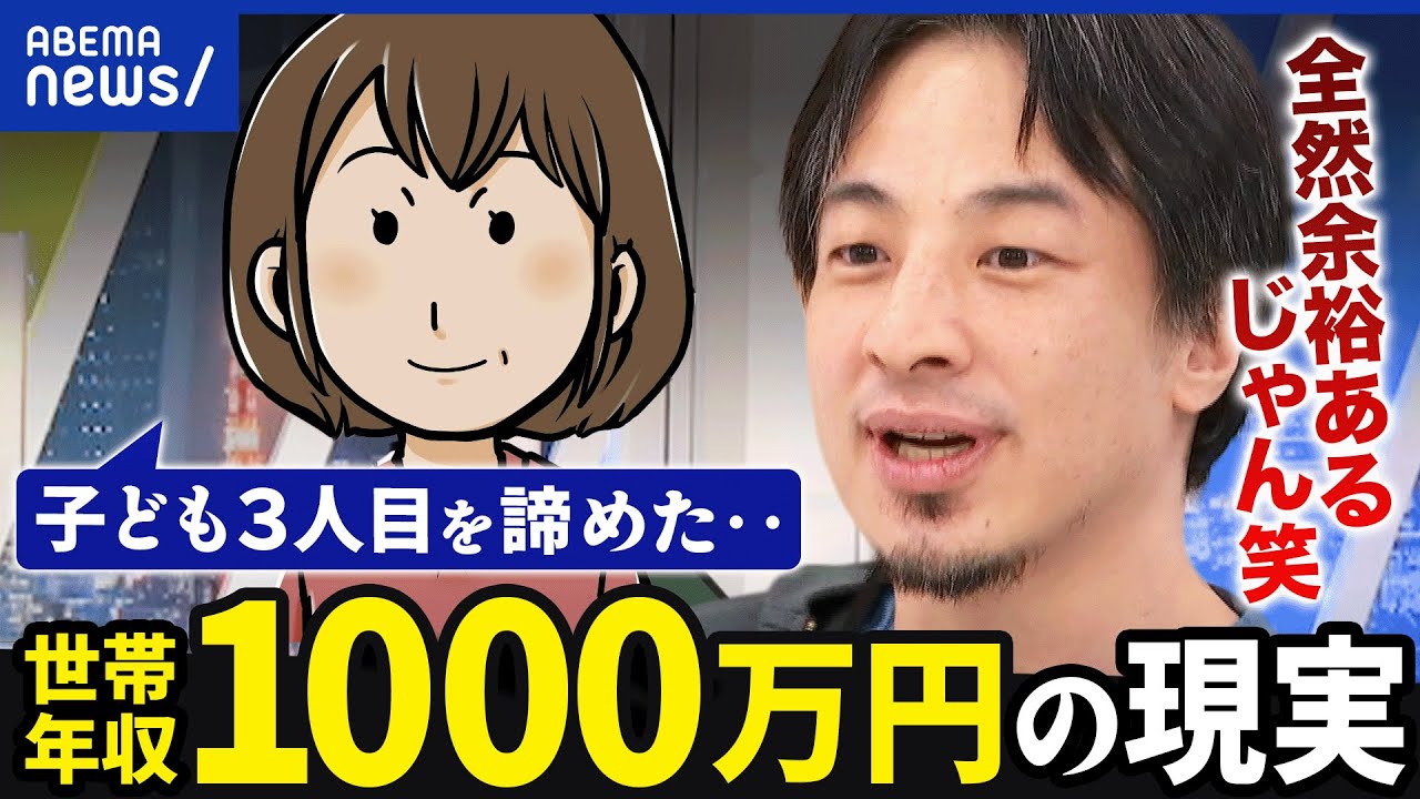 【1000万円】3人目の出産あきらめる人も？想像してた暮らしと違う？所得制限の崖？当事者に聞く｜アベプラ