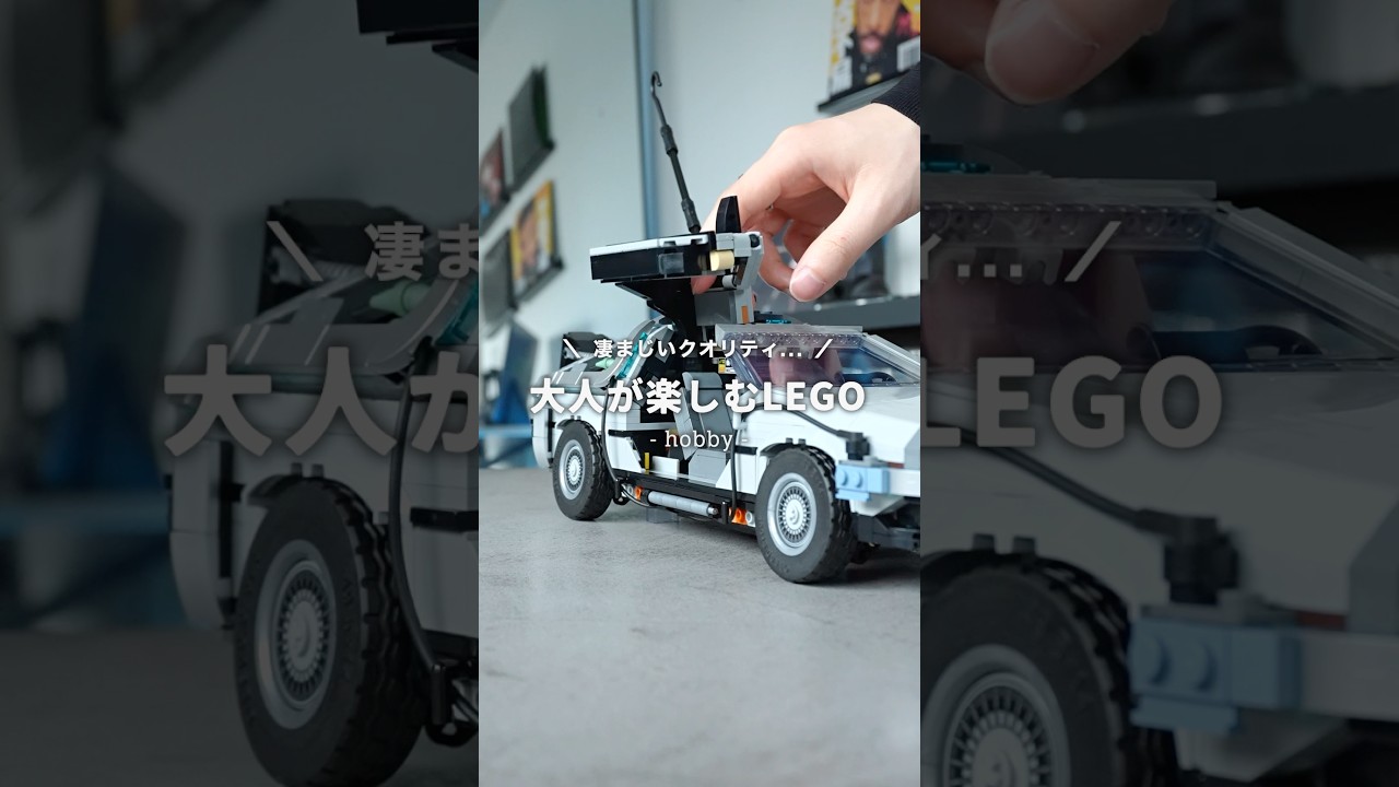 レゴの進化がヤバい... #PR #レゴ #LEGO #大人レゴ #インテリア雑貨