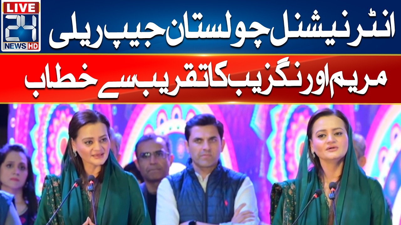 Maryam Aurangzeb Addresses The International Cholistan Jeep Rally Ceremony -24 News HD