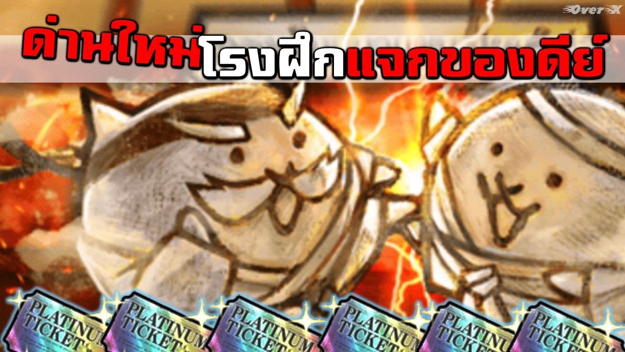 Battle cat - การฝึกฝนที่ผมกำหนดเองไม่ได้ | Ep.343