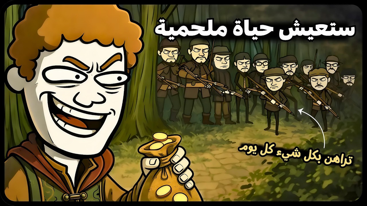 كيف ستكون حياتك كتاجر في العصور الوسطى 👨‍🦱💰