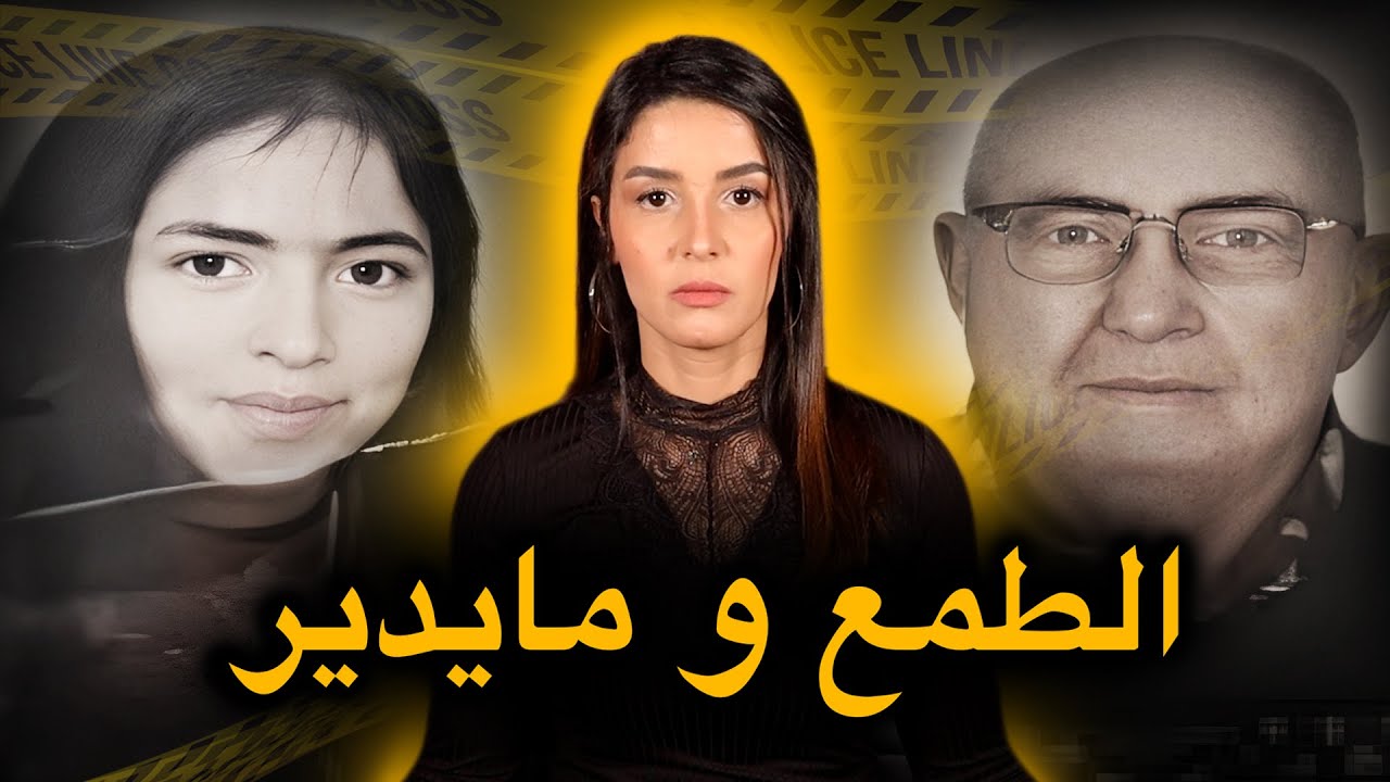 جلسـة وحدة صيفطات 10 ديال الناس للحبـس😱المعنى الحقيقي ديال الطمع و مايدير🔥‼️