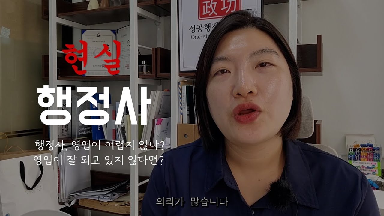 행정사, 영업 부담 없는데 돈은 잘 벌려요
