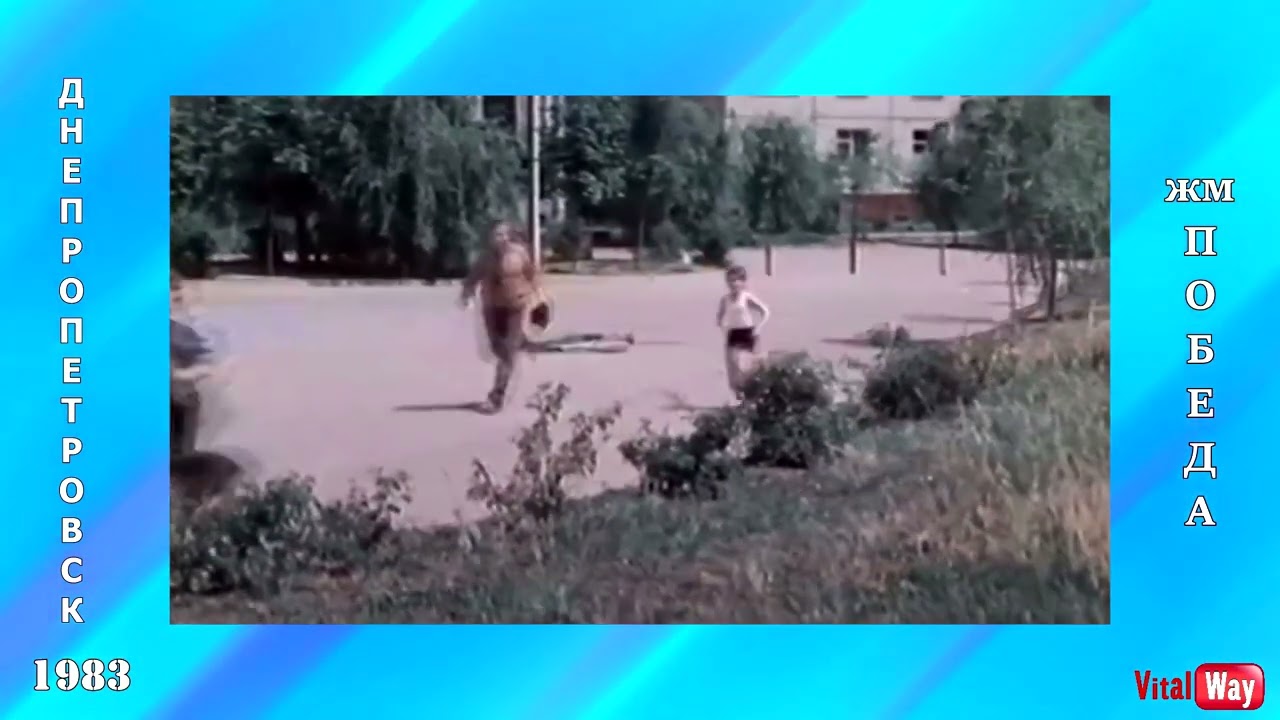Средняя школа 35, соревнования - Днепропетровск 1983