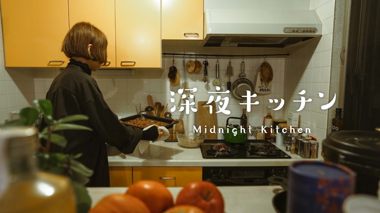 深夜に作る簡単手作りグラノーラ | 自分時間 | 料理vlog | SUB