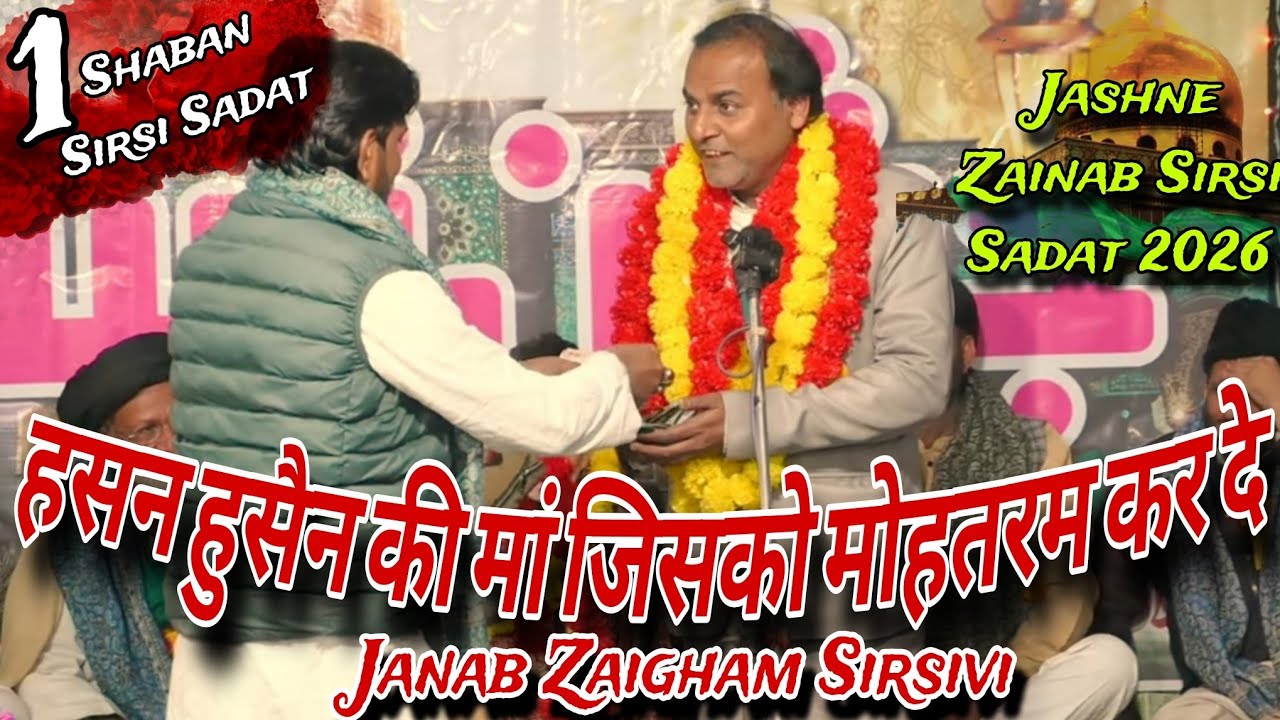Jashne Zainab 2026 | 1 Shaban Sirsi Sadat 2026 | Zaigham Sirsivi 