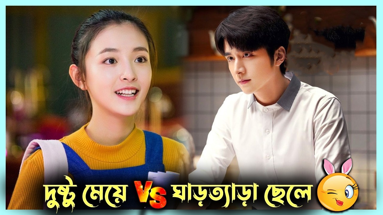 ঘ্যাড়ত্যাড়া ছেলে যখন দুষ্টু মেয়ের খপ্পরে পড়ে🤣| Skate Into Love Drama | Korean Drama Bangla Explain