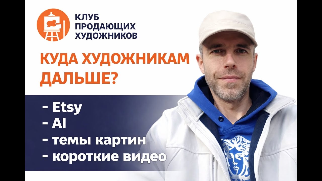 Куда художникам дальше? Все расходимся?