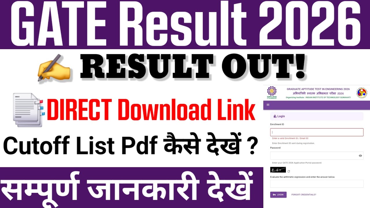 Gate result 2026 | How to check gate result 2026 | Gate result 2026 kaise dekhe