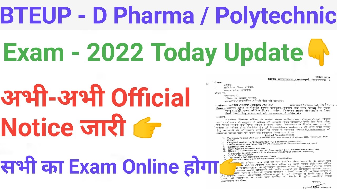BTEUP Exam 2022 Paper Online आयेगा  | Bteup today New update || BTEUP Exam Date 2022 | D Pharma Exam