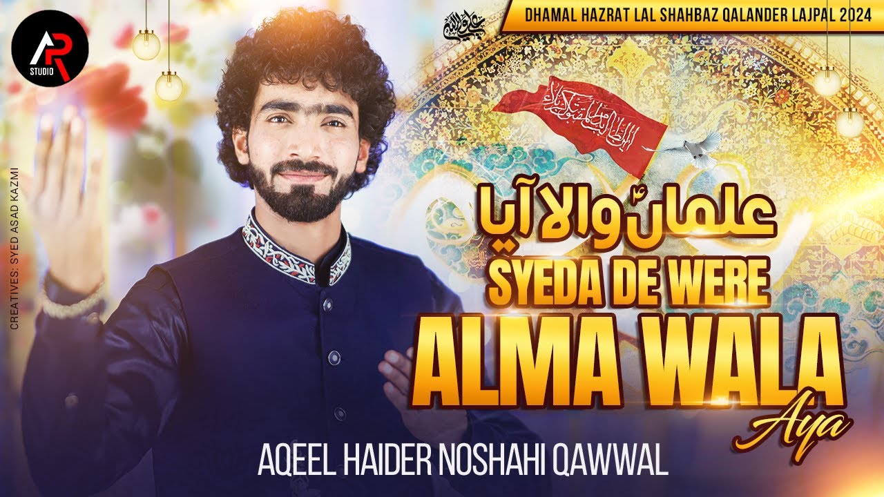Syeda De Were Alma Wala | Aqeel Haider Noshahi Qawal | 2024 | New Qasida Mola Abbas As