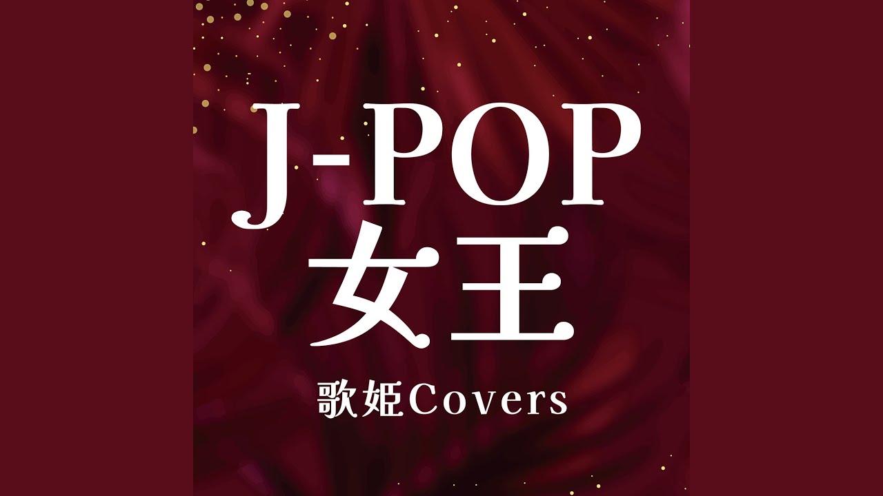 セーラー服を脱がさないで (Cover)
