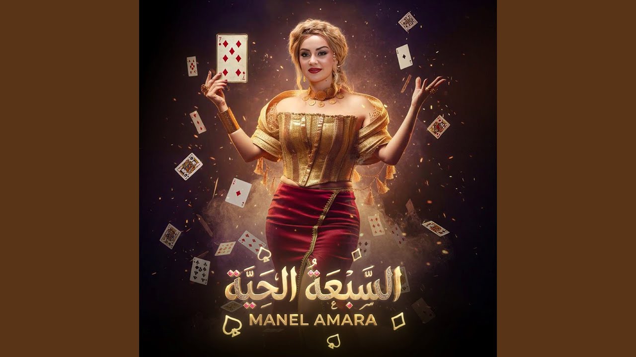 السبعة الحية