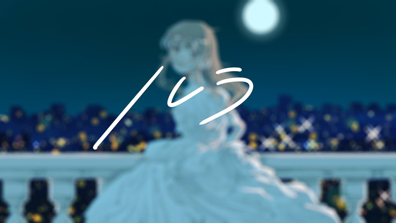 ルラ/n-buna【cover】