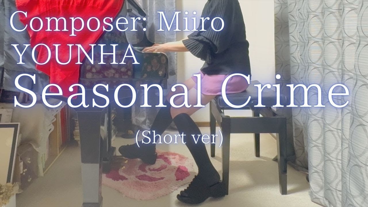 YOUNHA「Seasonal Crime」(Short ver) を弾いてみました。
