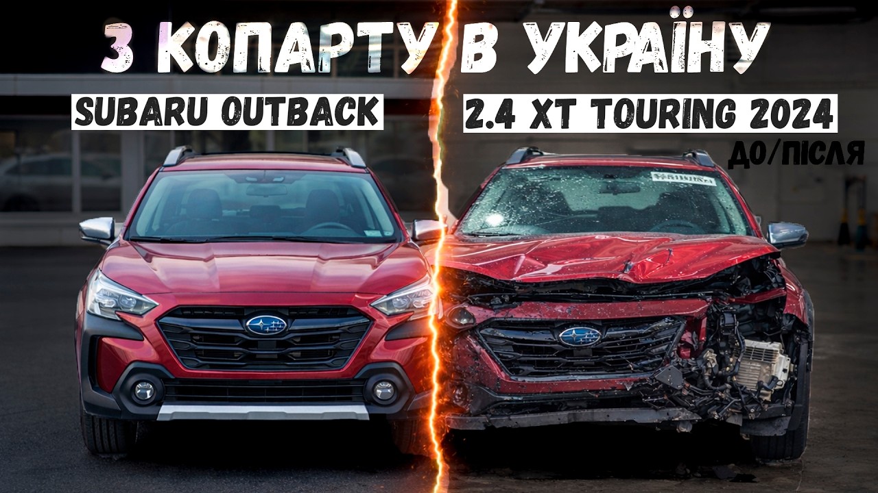 Subaru Outback 2.4 XT Touring ДО і ПІСЛЯ аварії &mdash; результат перевершив очікування