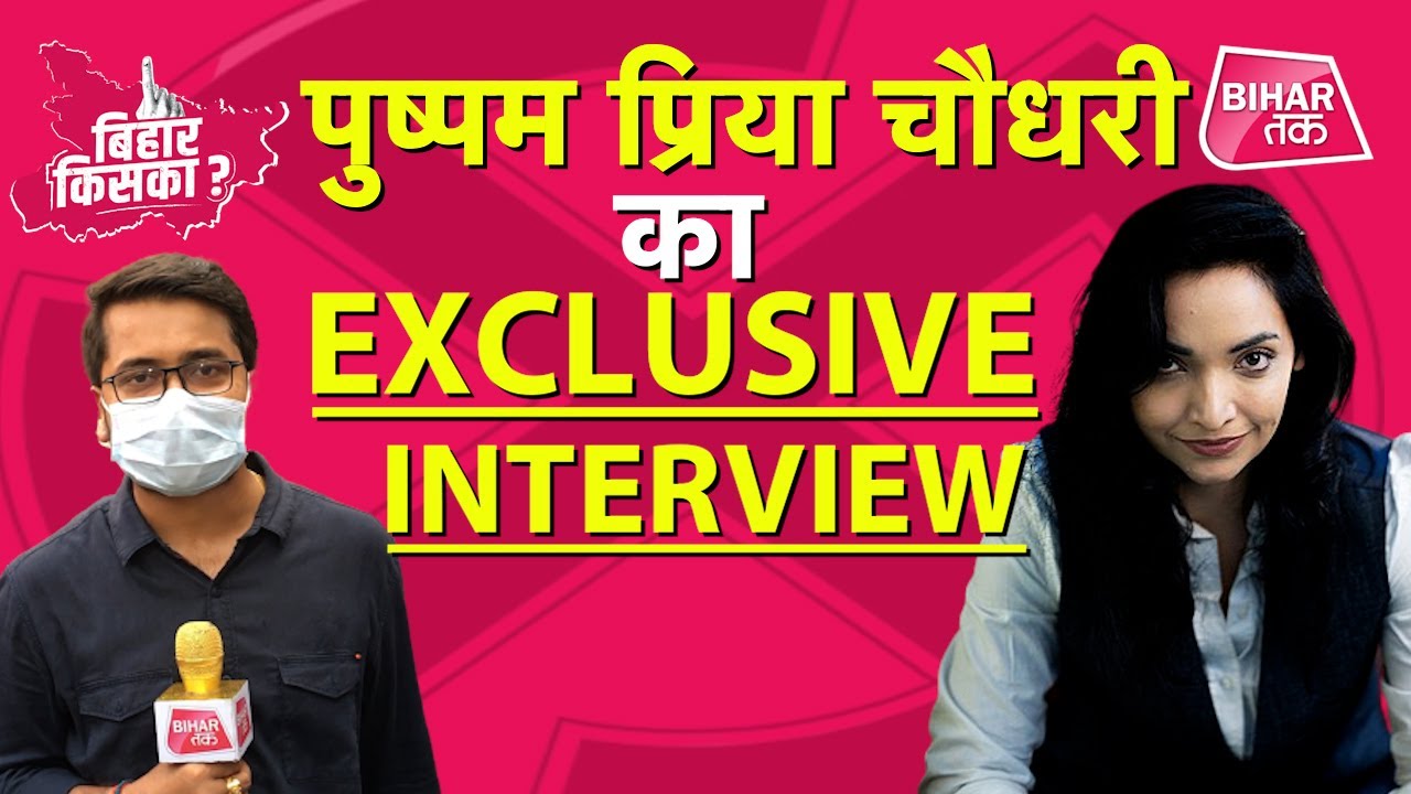 Pushpam Priya Choudhary Exclusive Interview, Nitish-Tejashwi के रोजगार मॉडल पर जवाब | Bihar Tak