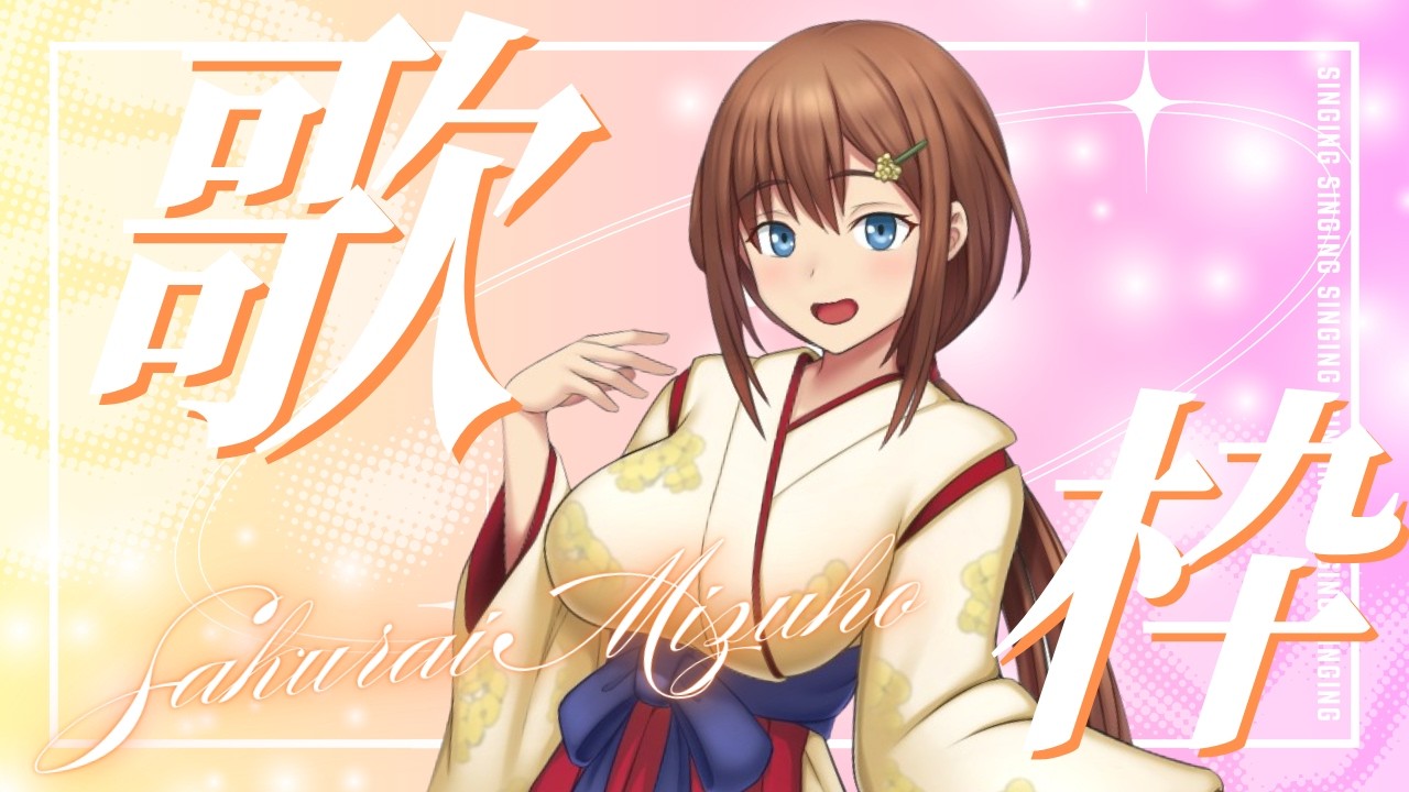 【歌枠】てきとーに歌う【菜乃華】