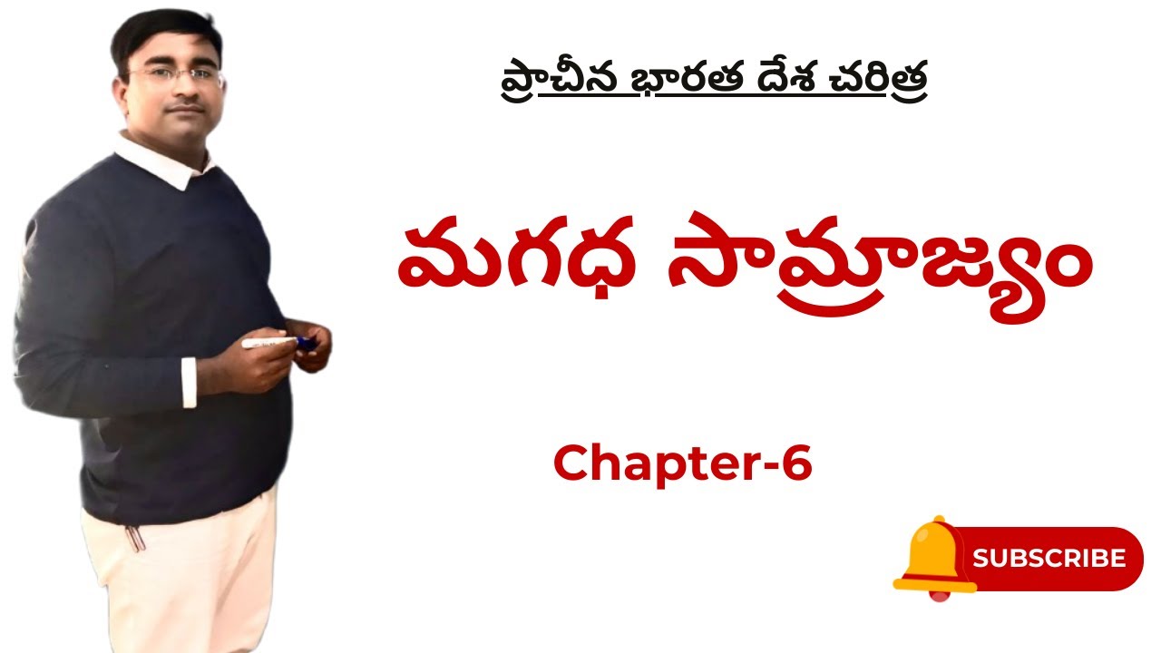 మగధ సామ్రాజ్యం || Chapter-6 || Magadha dynasty || Ancient || Indian History Classes in Telugu