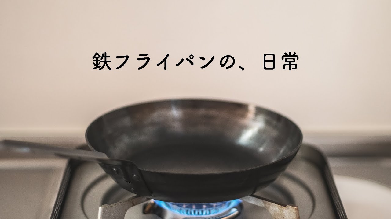 一人前ごはんの鉄フライパンルーティン　｜　一人暮らしの料理女子vlog