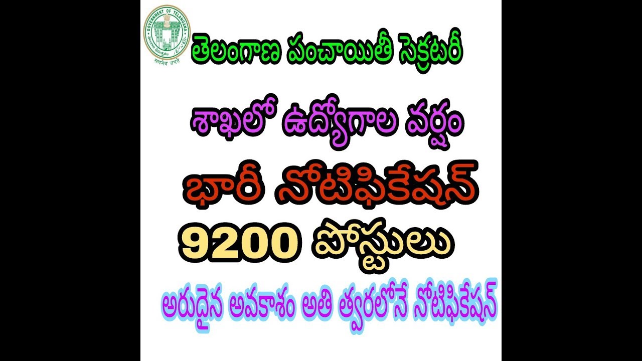ts panchayathi secretery notification 2018