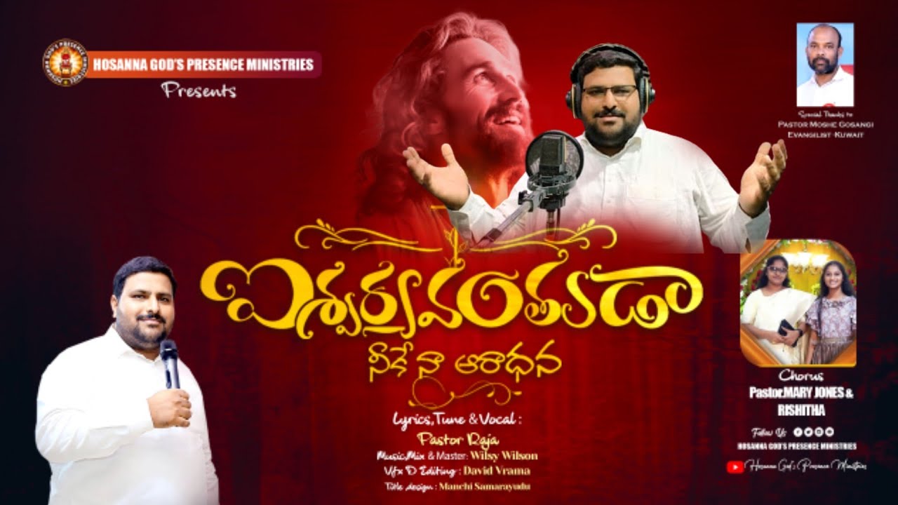 #hosannagodspresenceministries #Adiginanthakante 4K song#అడిగినంతకంటె#pastorrajavijayawada