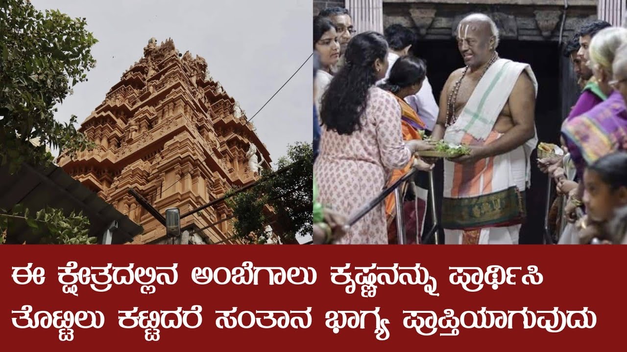 sri aprameya swamy temple maluru|ambegalu sri krishna temple ramanagara jille|full information