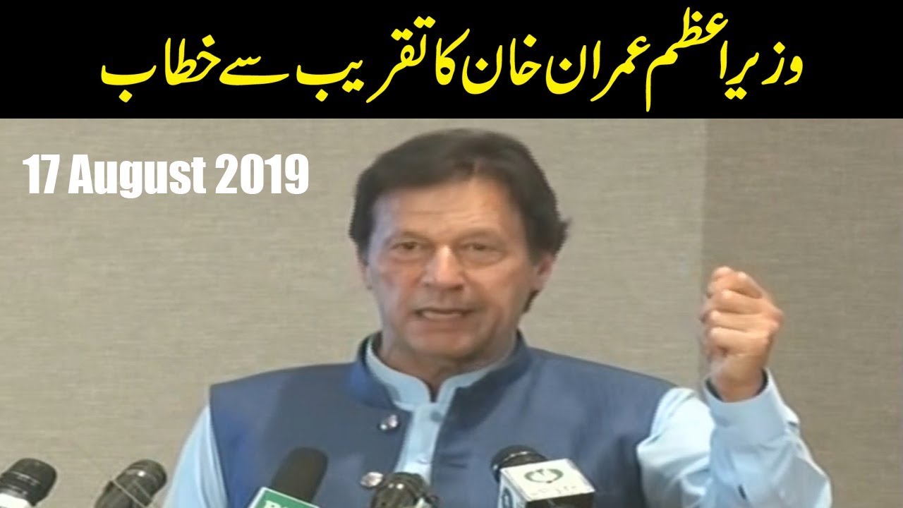 Prime Minister Imran Khan Speech at Launching Ceremony of Sehat Sahulat Program