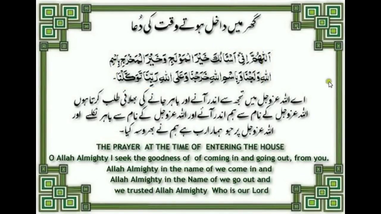4. Dua / Prayer at the time of entering a house
