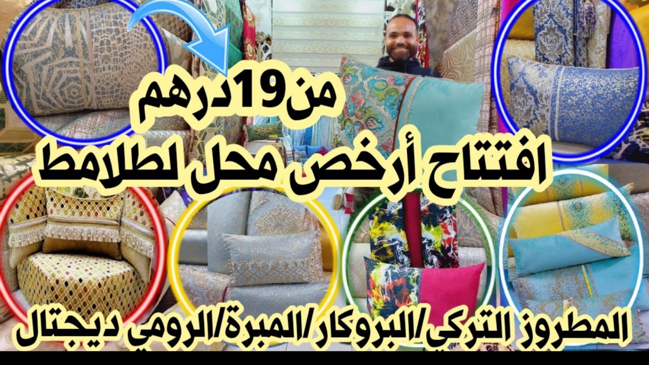هجوم🛑جبت ليكم أكبر هوتا من أرخص قسارية فالمغرب الرومي19dh بروكار25DH المبرة التركية80DH والمطروز