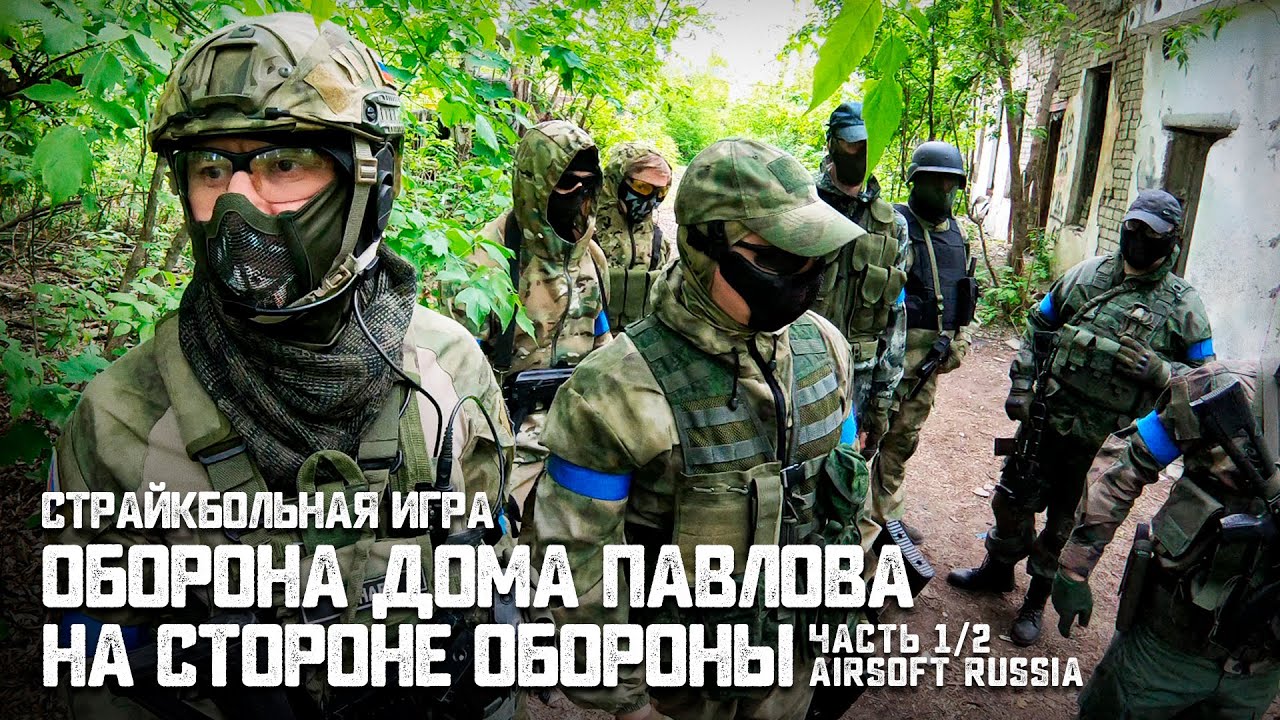 Страйкбольная игра 