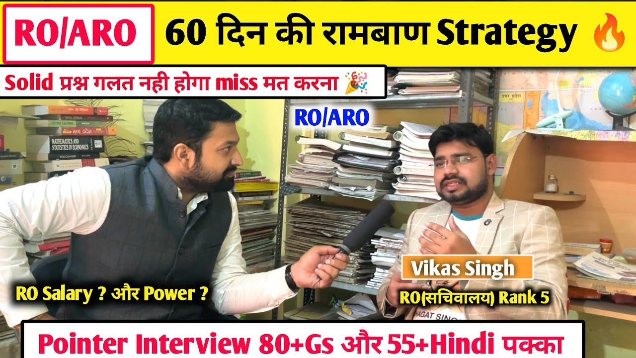 RO ARO 60 दिन की रामबाण Strategy 🔥Pointer Interview 80+Gs और 55+Hindi पक्का 🎉 RO Salary&Power 🔥