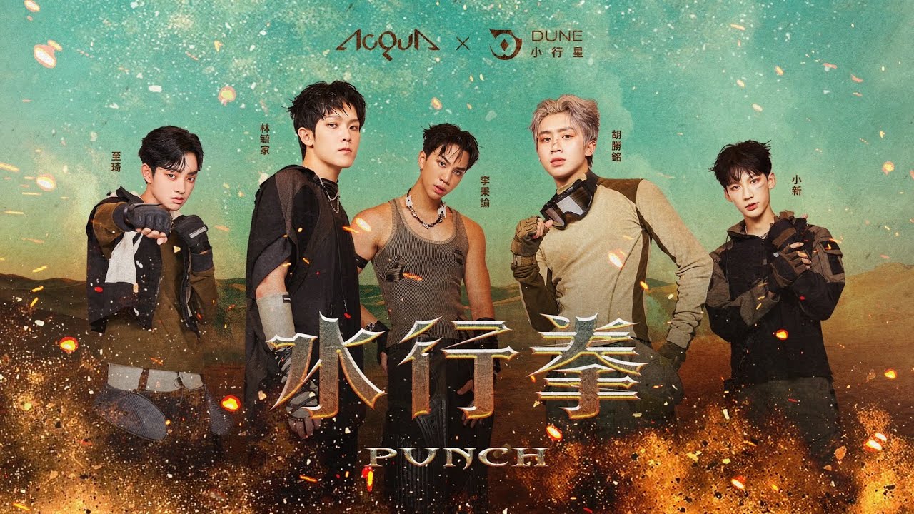 【純享版】回到太陽系｜AcQUAＸ小行星《水行拳》ATOM BOYZ 2 Dune 'Punch' Live Version