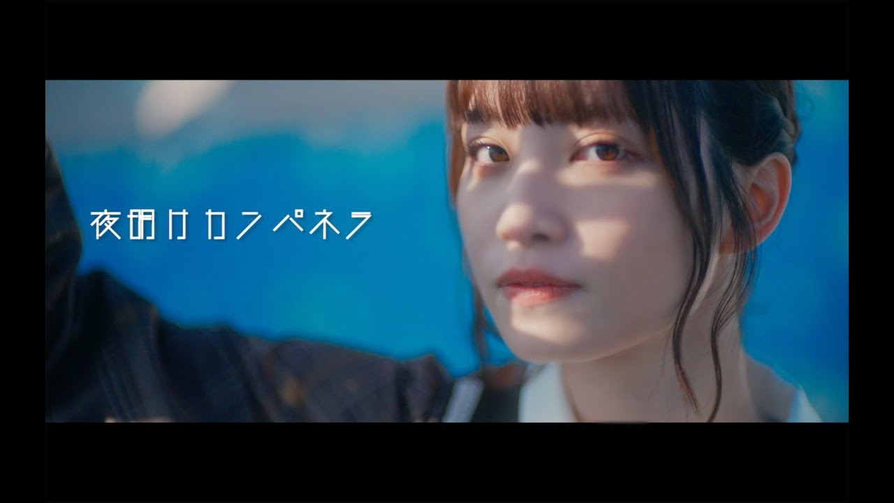 【Music Video】夜明けカンパネラ / #透色ドロップ