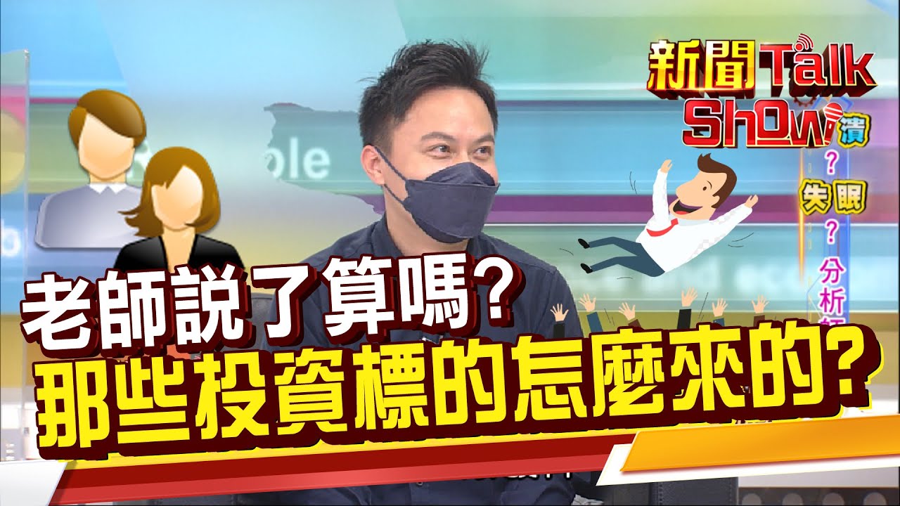 Q4行情大預測!分析師的口袋名單怎麼來的?小資跟著